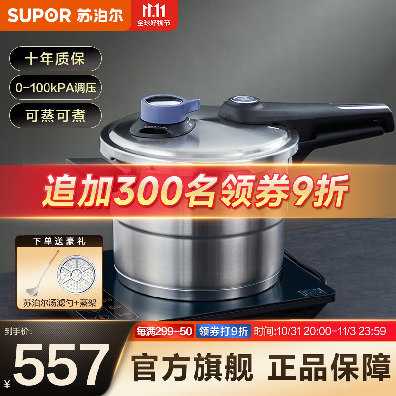 苏泊尔（SUPOR）高压锅燃气快煮 六重防爆304不锈钢压力锅电磁炉通用家用蓝眼系列 直径24cm 7.5升怎么看?
