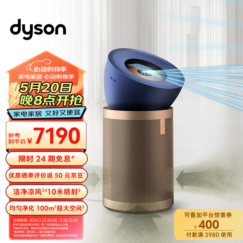 戴森（DYSON）DYSON BP04空气净化器 大面积净化异味和过敏原  滤除花粉 宠物毛发 输出洁净凉风 【蓝金色】