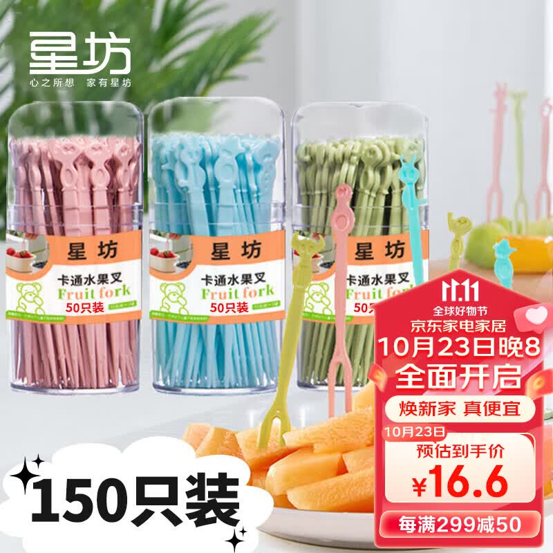 星坊 一次性塑料叉子 150支装组合装（50支装*3盒）水果签水果叉 怎么样,好用不?