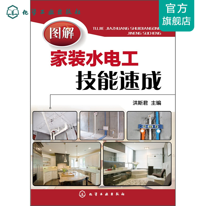 图解家装水电工技能速成