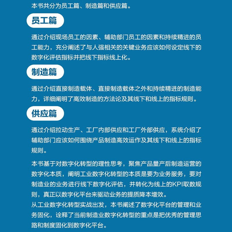 工业数字化本质：数字化平台下的业务实践详情图