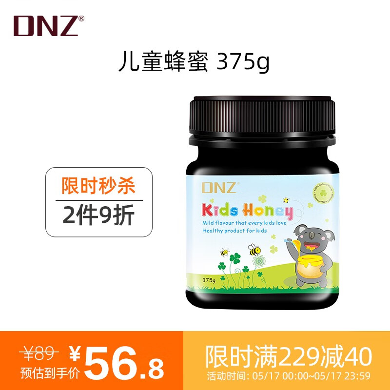 新西兰进口 DNZ儿童蜂蜜375g  自然成熟纯蜂蜜