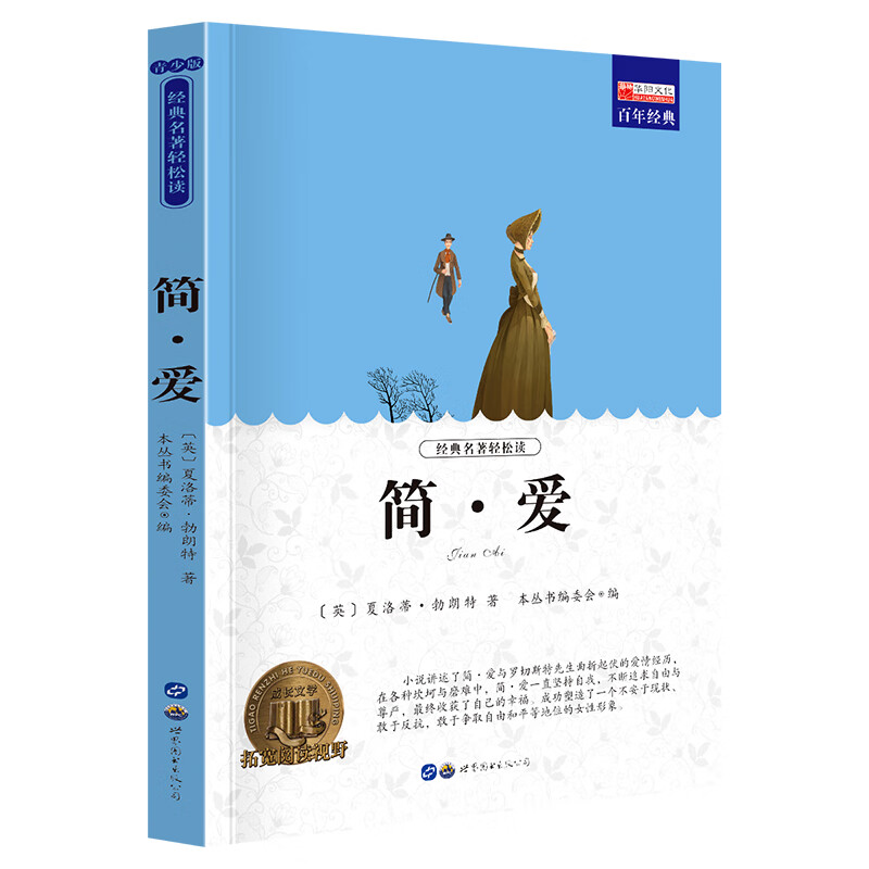 小学生课外阅读书籍世界名著爱的教育鲁滨逊漂流记三四至五六年级的课外书老师经典城南旧事呼兰河传昆虫记西 J简爱