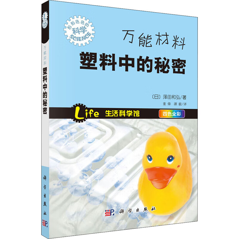 万能材料 塑料中的秘密