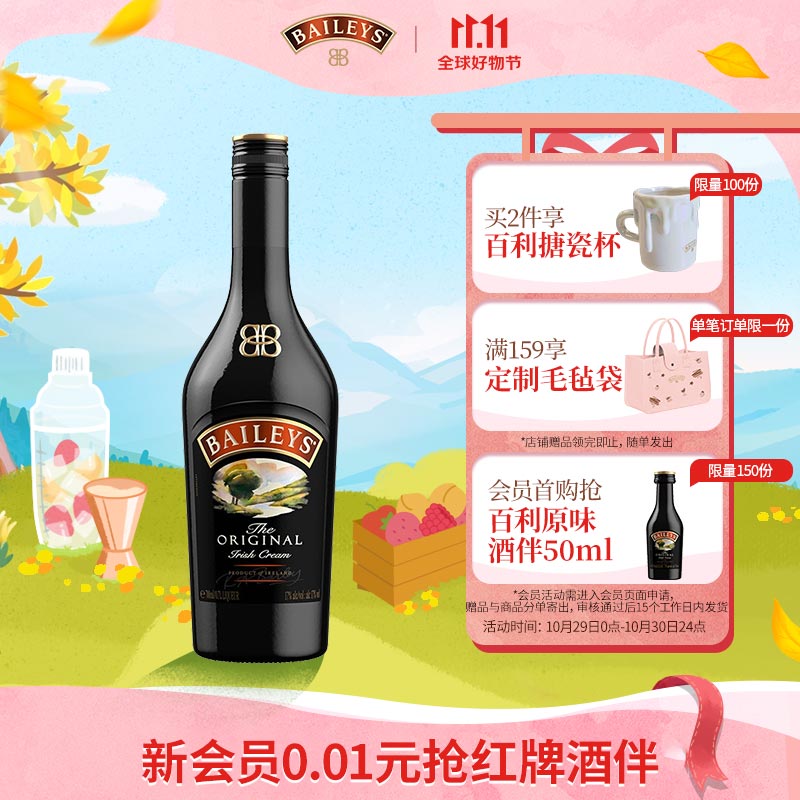 百利（Baileys）甜酒 力娇酒利口酒 奶酒 原味 洋酒 700ml属于什么档次？