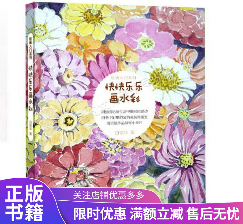 快快乐乐画水彩