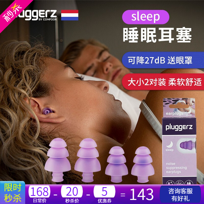 PLUGGERZ眼罩和耳塞:促进好睡眠的绝佳选择