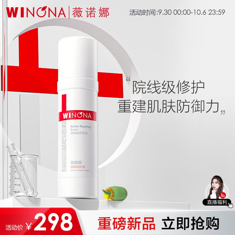 薇诺娜（WINONA）特护霜 敏感肌护肤品乳液面霜保湿霜 舒敏修护 【修护维稳】屏障霜50g怎么样,好用不?