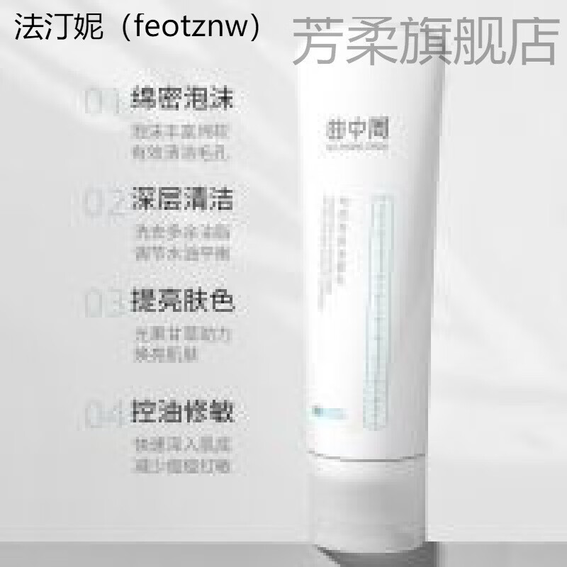 卡贝娜(kabeina)曲中周芍药净爽洁面乳氨基酸洗面奶祛痘控油干皮保湿