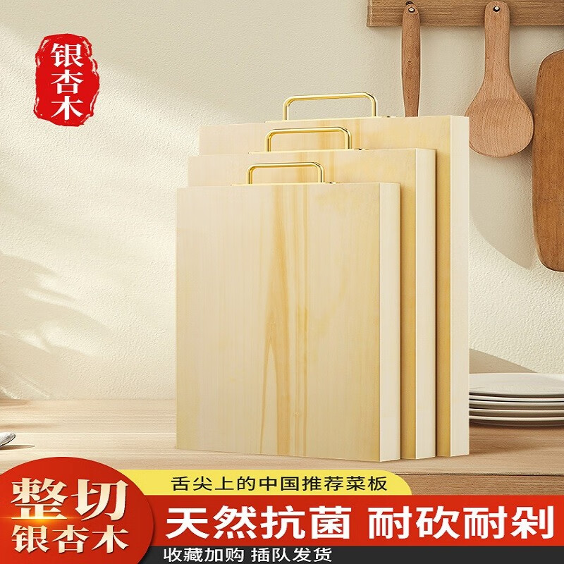 李培德[新客立减]高档银杏木菜板实木切菜板家用食品级白果树砧板无拼接 40*30*3【3-4人】送磨刀器 天然银杏木整切方板