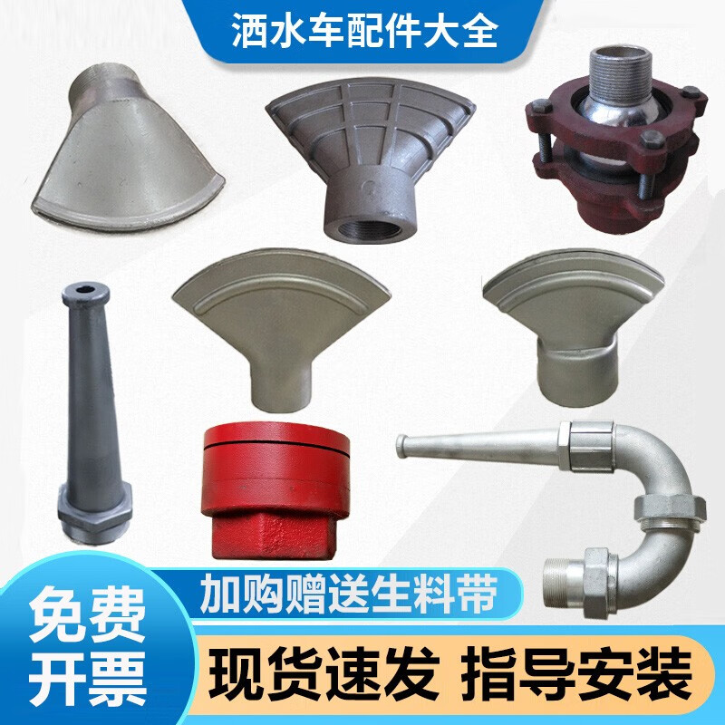 tlxt洒水车配件大全前喷前冲喷嘴后洒后喷鸭嘴喷头万向花洒三弯喷枪头