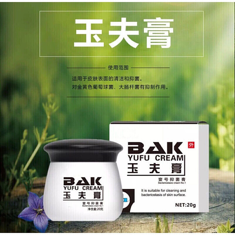 晨译禾【官方】巴纳克玉夫膏巴克愈肤膏玉肤膏壹号膏 壹号膏 1盒玉肤