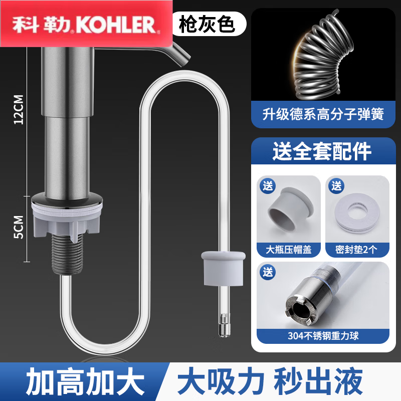 科勒（KOHLER）洗洁精压取器不锈钢厨房水槽皂液器洗菜液器碗盆延长按压通用 丝滑按压-加高加厚PLUS版[枪灰