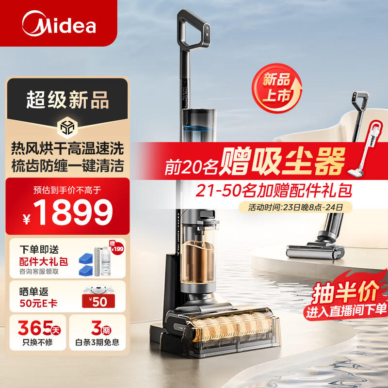 美的（Midea）家用防缠绕洗地机GX5H 吸拖一体自动清洗 吸尘扫地拖地机 热能高温热水自清洁 热风烘干