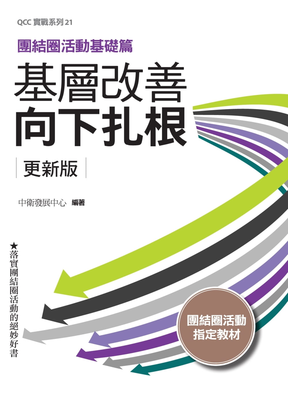 预售 中卫发展中心基层改善向下扎根 更新版:团结圈活动基础篇中卫