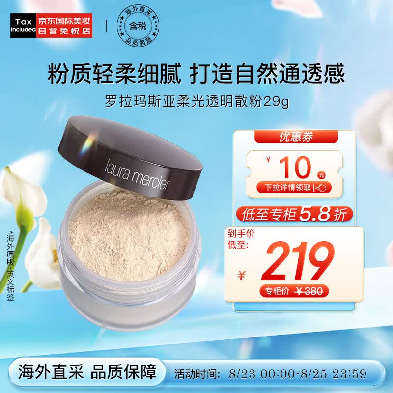 罗拉玛斯亚（Laura Mercier）柔光透明定妆粉散粉蜜粉29g 新老随机发货 彩妆礼物（不含粉扑）使用感如何?