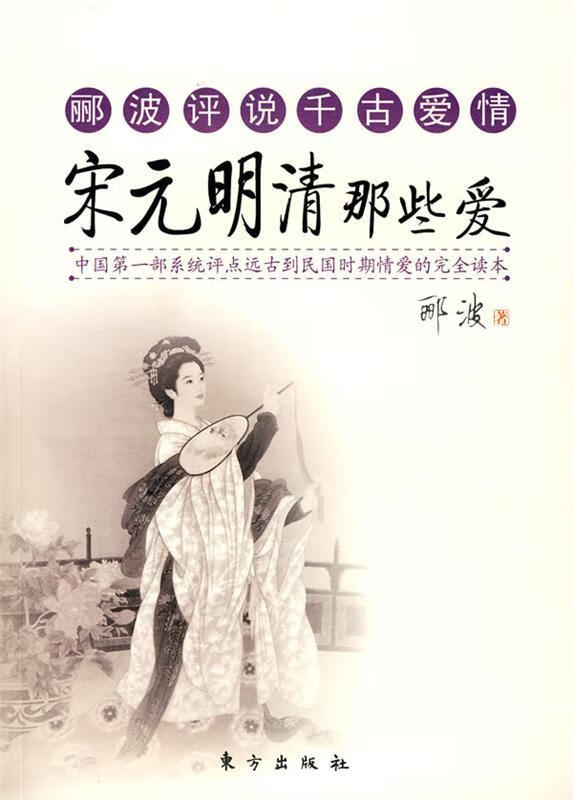 宋元明清那些爱【正版书籍,畅读优品】