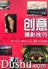 创意摄影技巧【正版图书】