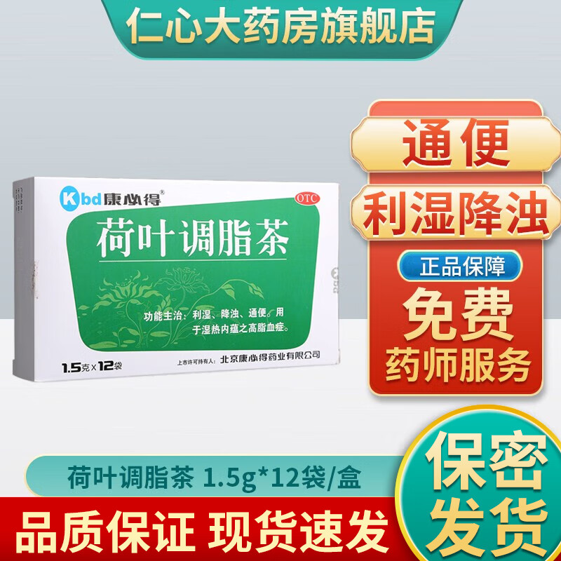 康必得 荷叶调脂茶1.