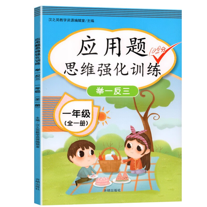 2023新版一年级二年级三四五六年级数学