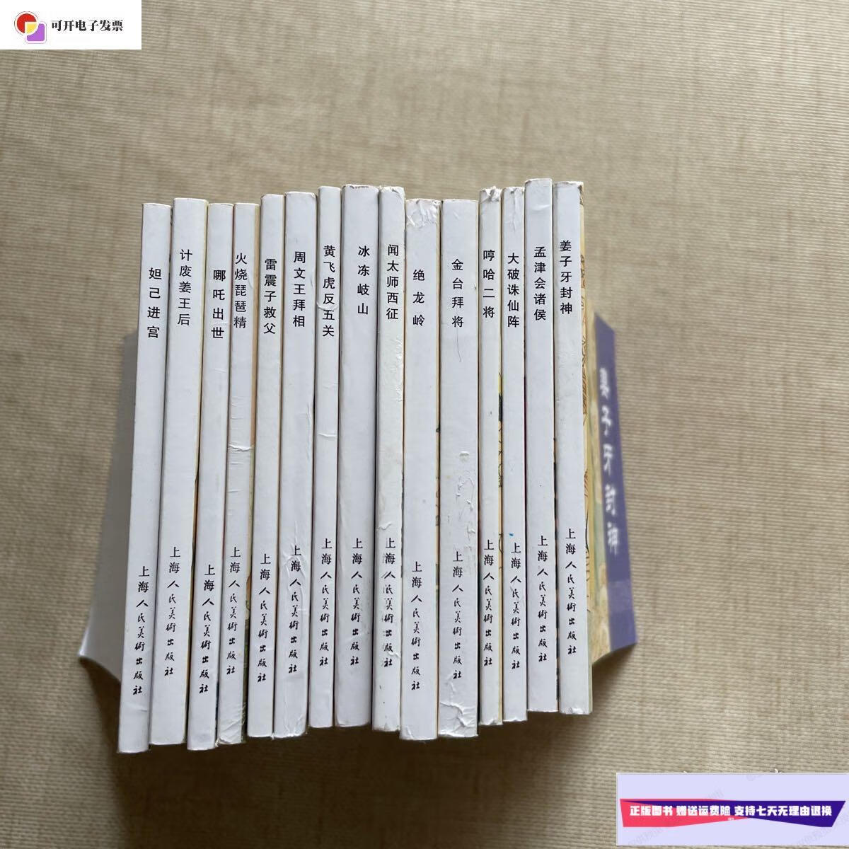 【二手9成新】新版连环画:封神演义(全15册) /陈运星,徐亦君,唐睿婧