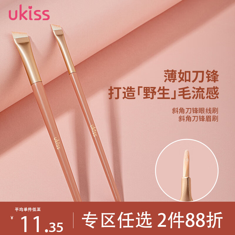 悠珂思（ukiss）糖渍山楂斜角刀锋眉刷 单支 扁平头斜角便携 卧蚕眼影膏刷细节刷