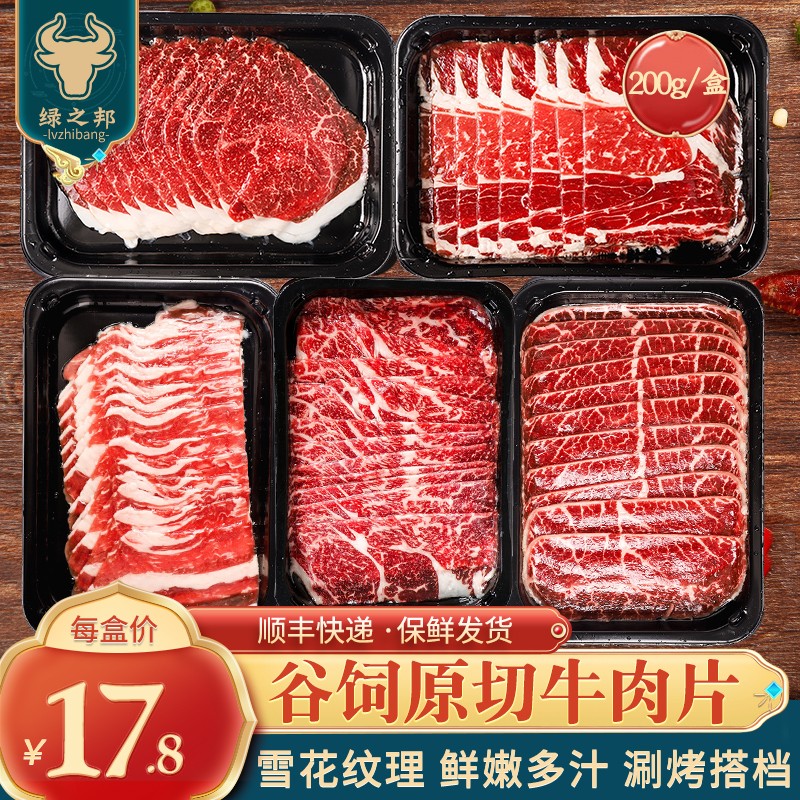 绿之邦（Luzhibang）原切牛肉片澳洲肥牛卷谷饲安格斯雪花肥牛片冷冻火锅烤肉食材生鲜 M3牛肉片-1000g/5盒属于什么档次？