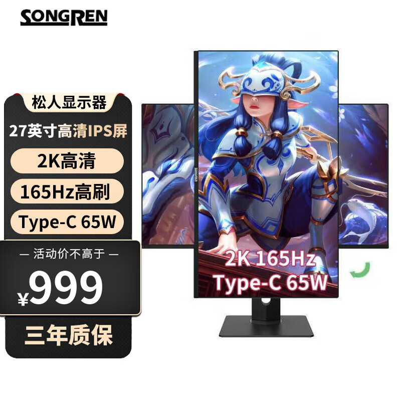 使用解密兔松人（SONGREN）T270QSR吃鸡显示器是否还划算？告知两周感受分享