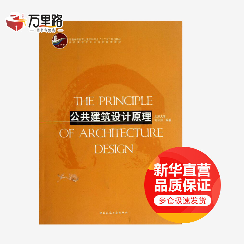 公共建筑设计原理
