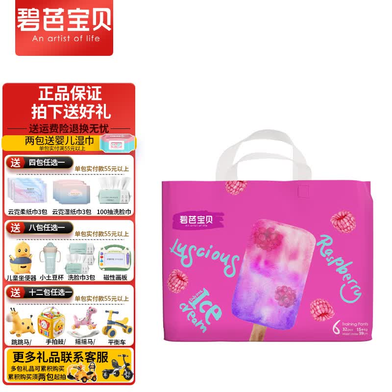 碧芭宝贝冰淇淋special纸尿裤拉拉裤超薄透气干爽尿不湿学行裤柔软亲肤 拉拉裤XXL码 32片(15kg以上）高性价比高么？