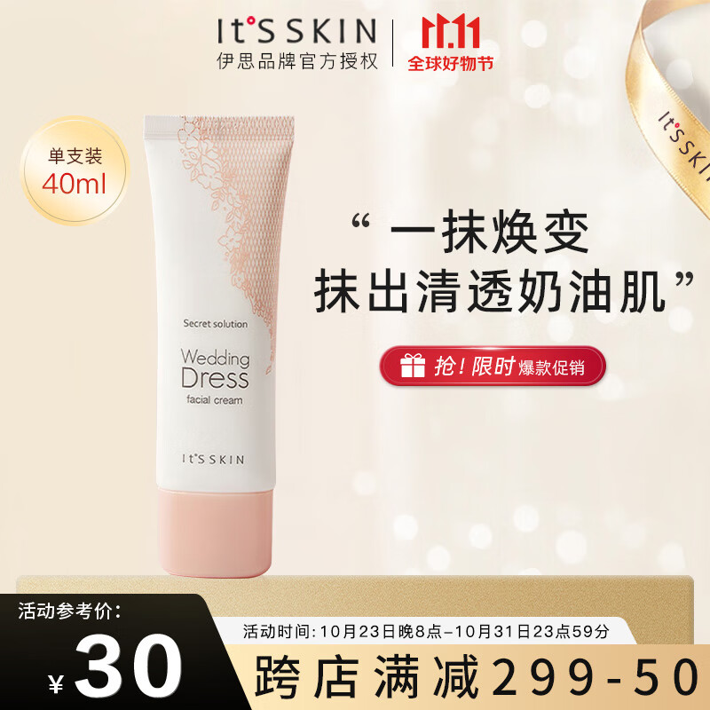 伊思 (it's skin)身体素颜霜 懒人面霜40ml  自然裸妆烟酰胺一抹焕亮怎么样,好用不?