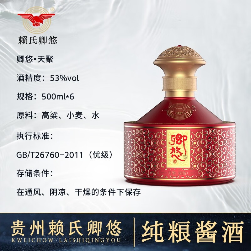 卿悠赖氏酱香型白酒53度纯粮食酿酒天聚贰拾系列送礼 53%vol 500mL 6瓶 箱