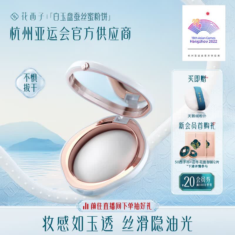花西子玉养蜜粉饼/定妆散粉持久不脱妆遮瑕干皮补妆02雾轻纱怎么样,好用不?