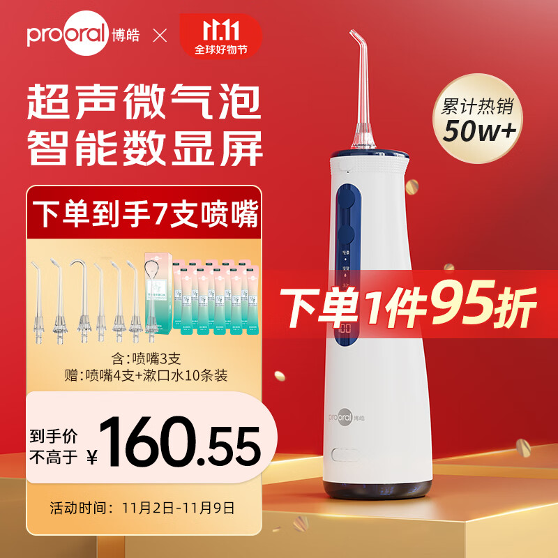 博皓（prooral）冲牙器手持立式洗牙器声波微气泡水牙线5025pro（原5002升级版）天空蓝高性价比高么？