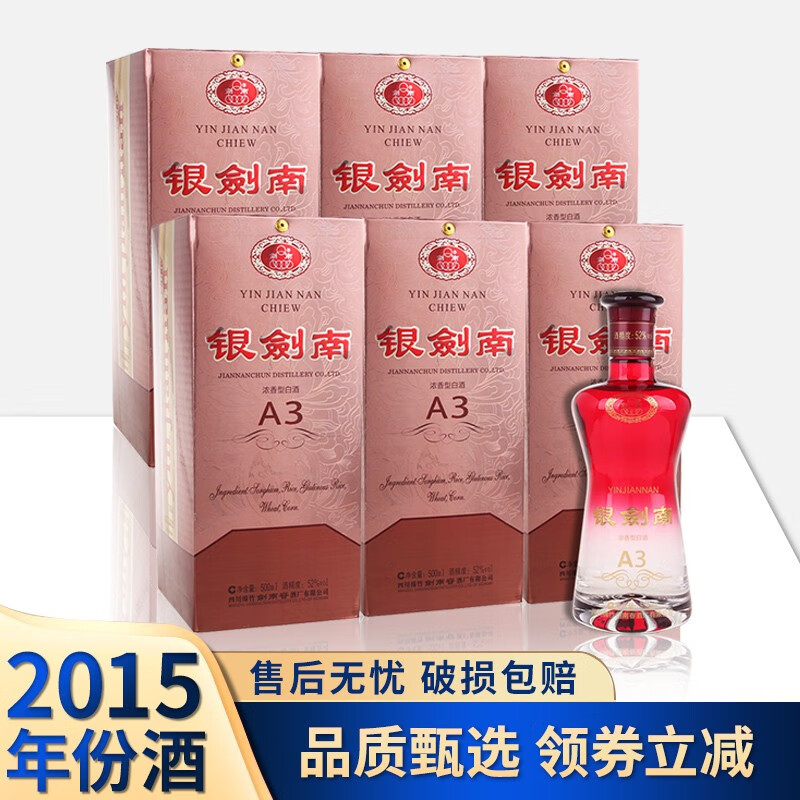 剑南春酒厂 银剑南a3 2015年份酒 52度 浓香型白酒 500ml*6瓶 整箱装