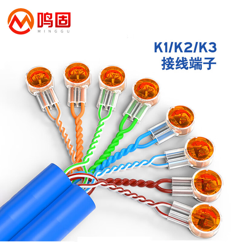 鸣固 接线子K1K2K3 工程级网络接线端子双卡刀电话线对接头 工程级K3 100只 MGL1833