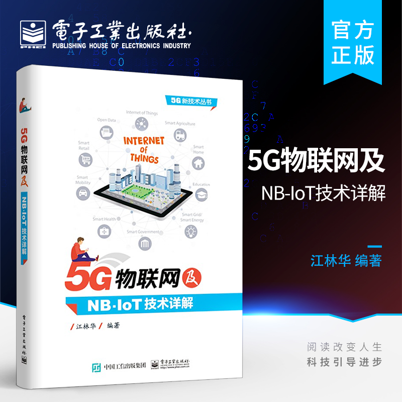 5G物联网及NB-IoT技术详解怎么样,好用不?