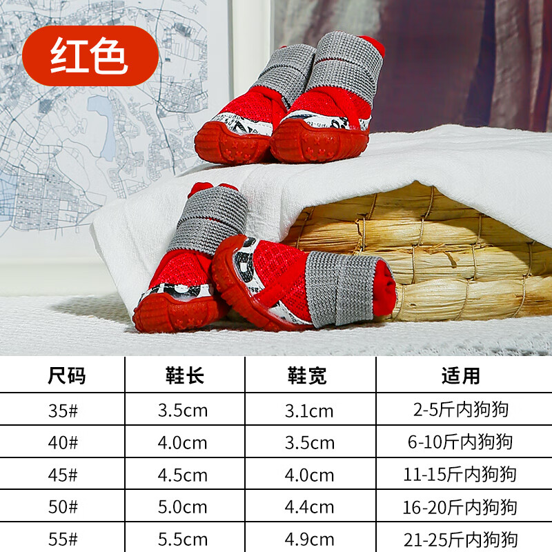 搭啵兔泰迪鞋一套4只狗狗鞋子冬季棉鞋秋冬比熊小型犬寵物狗鞋不易掉 透氣紅(防滑/減震) 1號(35#建議2-5斤)