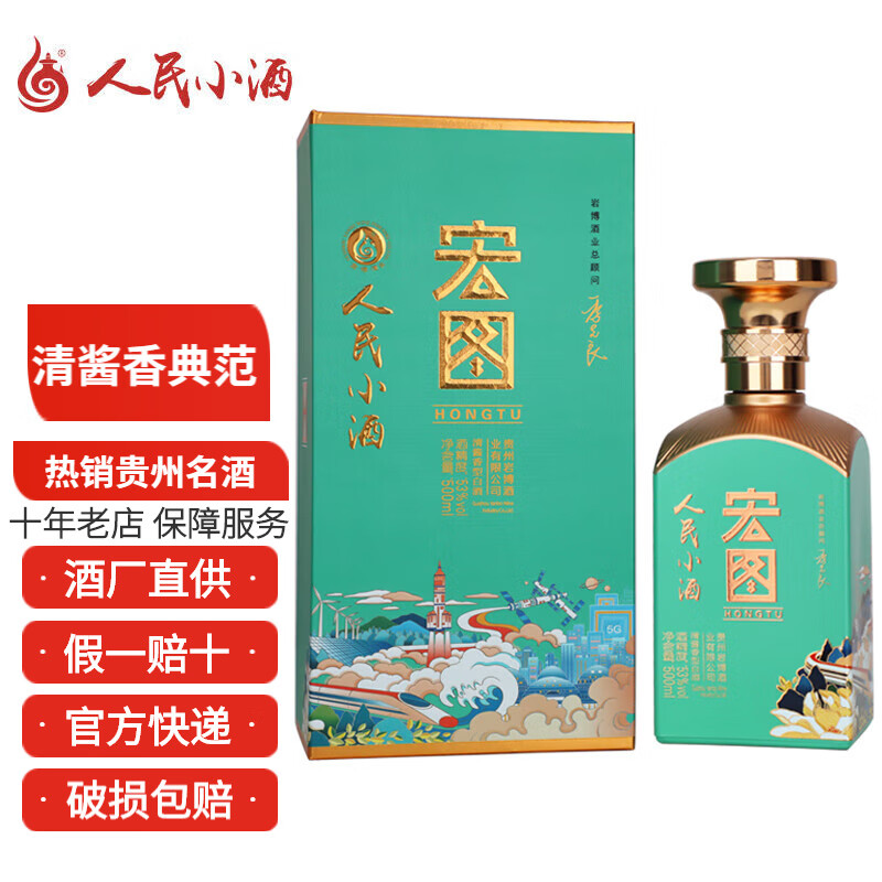 人民小酒二代宏图清酱香型白酒纯粮酿造礼盒装 53度父亲节礼物端午送