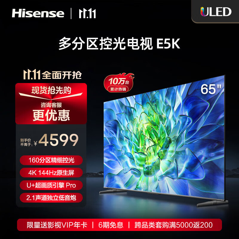 海信电视65E5K 65英寸 ULED 160分区144Hz 4+64GB 高色域 4K超高清智慧全面屏 智能液晶平板游戏电视机 65E5H焕新升级款-65E5K怎么看?