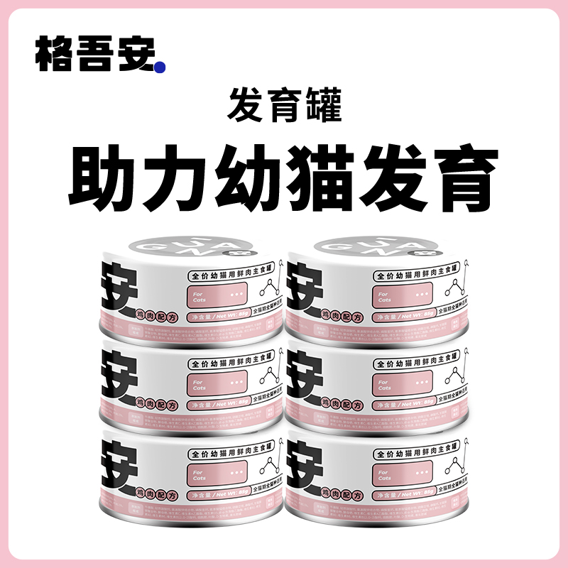 深度分析吐槽格吾安安罐猫粮罐头怎么样好不好？了解两周感受分享
