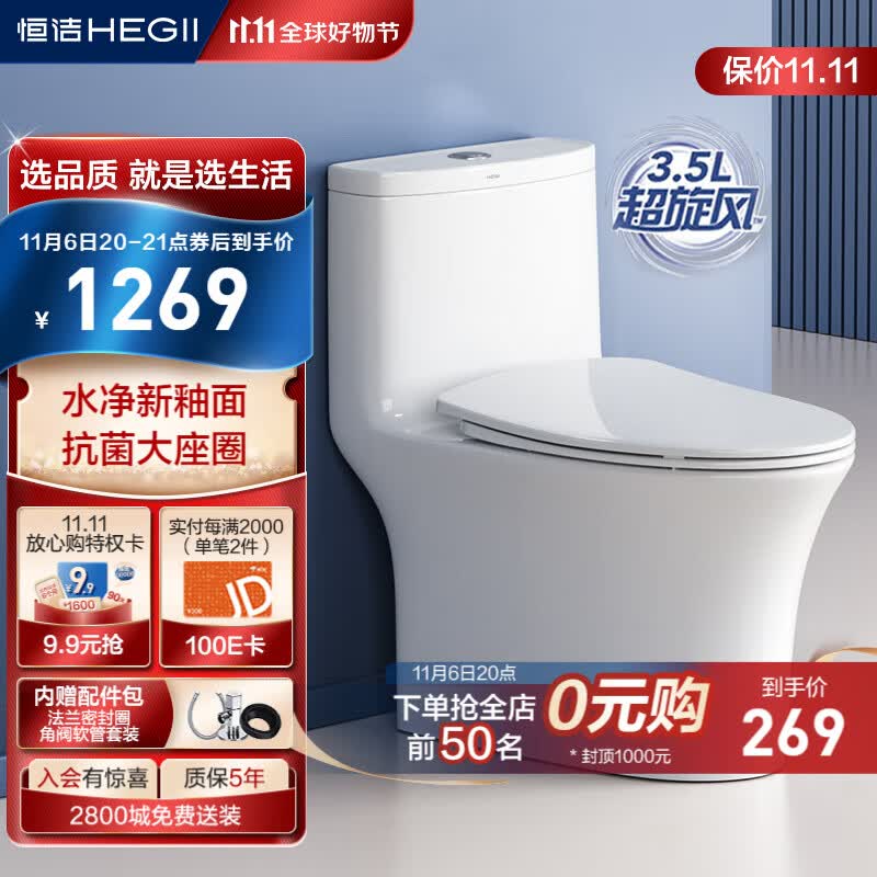恒洁（HEGII）马桶562 超旋风大冲力虹吸式家用马桶坐便器HC0562DT-305怎么样,好用不?