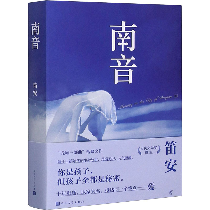南音