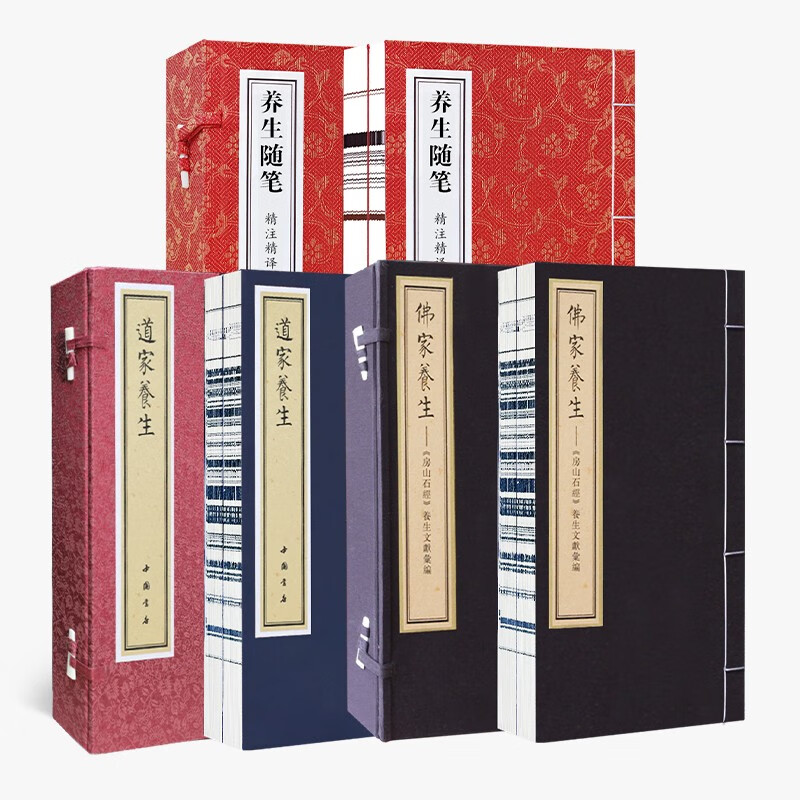 佛家养生+道家养生+养生随笔名著完整版无删减国学经典原版原文注释译文名家解读线装