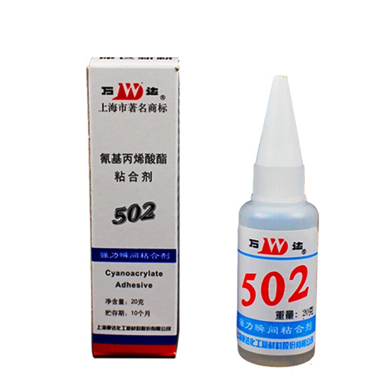 上海502胶水wd502金属塑料皮革红木快干胶多功能强力胶20g