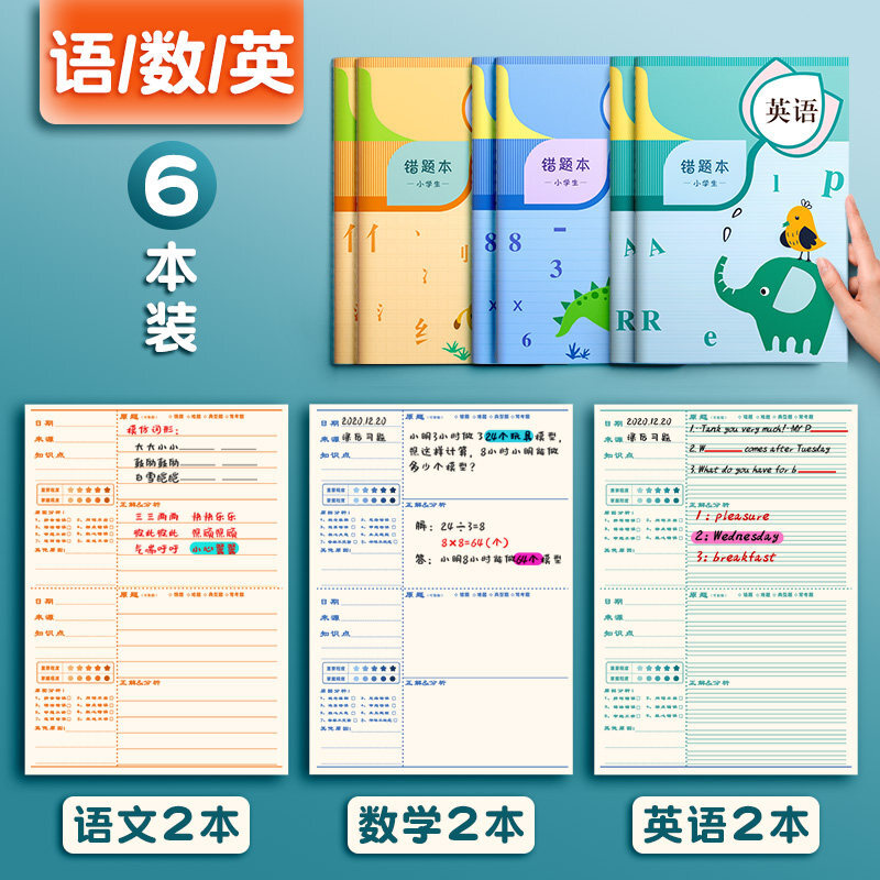 错题本小学生一年级二年级儿童专用数学语文英语纠错改错订正本子全套通用三四五六年级错题集加厚整理神器 【6本装】数学2本+语文2本+英语2本 epub格式下载