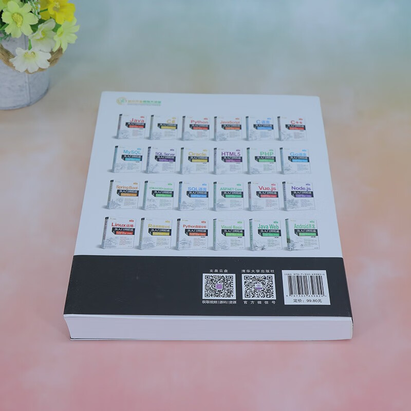 HTML5+CSS3+JavaScript从入门到精通（软件开发视频大讲堂）