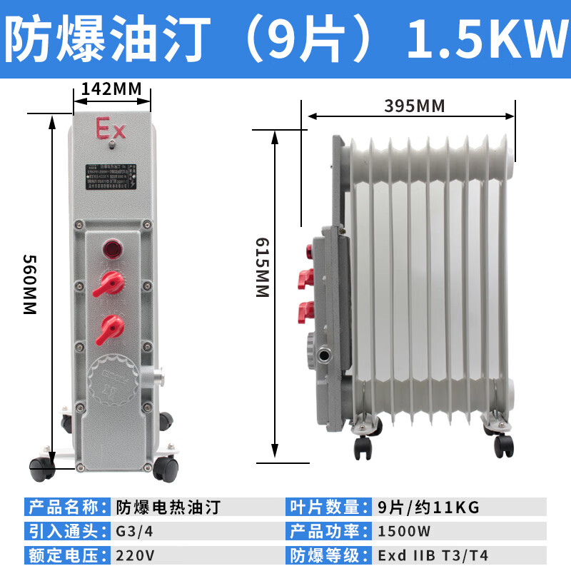 雙幼防爆電暖器9片11片2000W防爆電熱油汀大功率3KW取暖器220V 防爆電熱油汀9片（1.5KW）