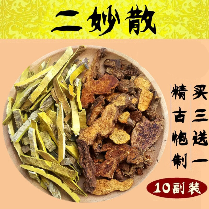 同仁堂二妙散原料 调理湿热炒黄柏炒苍术10副装送煎药袋原料