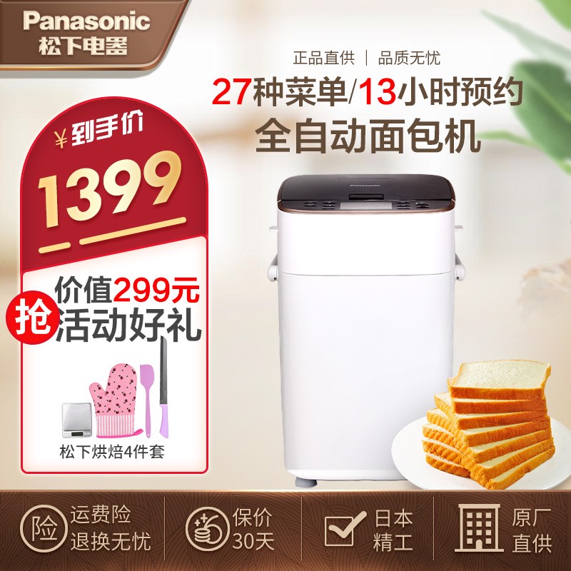 松下面包机Panasonic 家用面包机全自动智能烘烤多功能和面机天然酵母双重温控揉面机 SD-PM1010